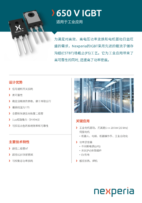 650 V IGBTs 適用于工業(yè)應(yīng)用