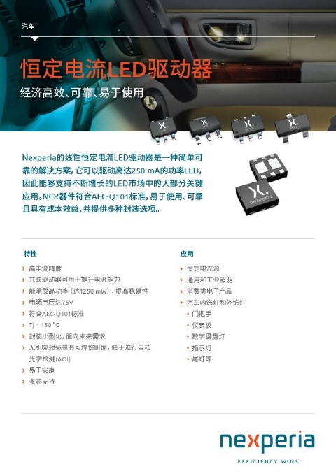 恒流LED驅動器
