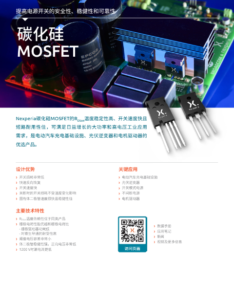 碳化硅MOSFET